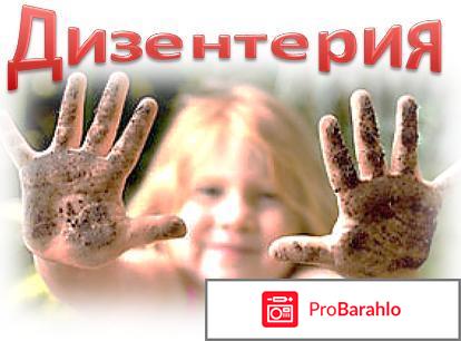 Дизентерия 
