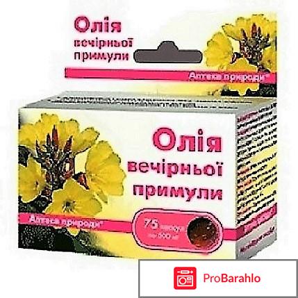 Масло примулы вечерней в капсулах