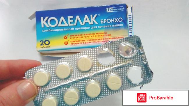Коделак бронхо инструкция по применению обман