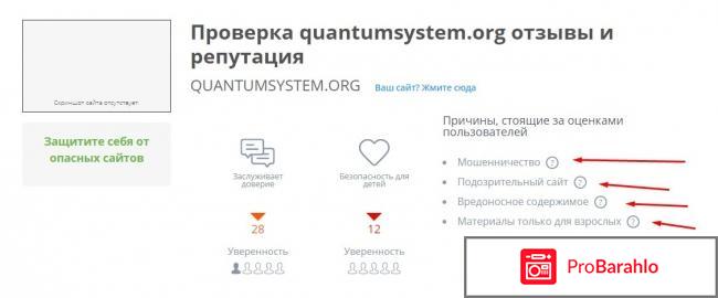 Отзывы quantumsystem org фото