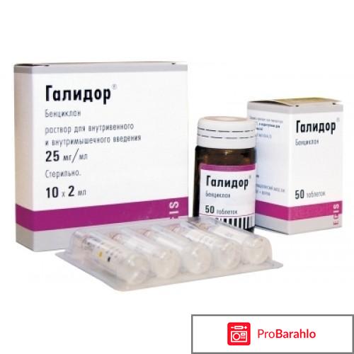 Галидор инструкция по применению цена отзывы 