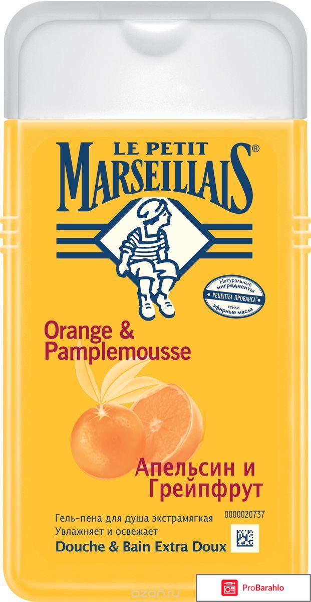 Le petit marseillais гель для душа отзывы отрицательные отзывы