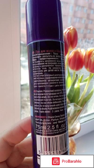 Лак для волос RIMALAN Multi Gitter Hair Spray с блестками 75 ml отрицательные отзывы