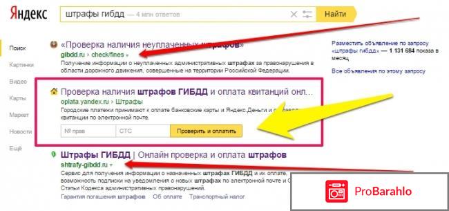 Официальный сайт гибдд отрицательные отзывы