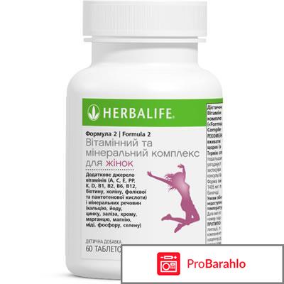 Гербалайф витамины для женщин отзывы 