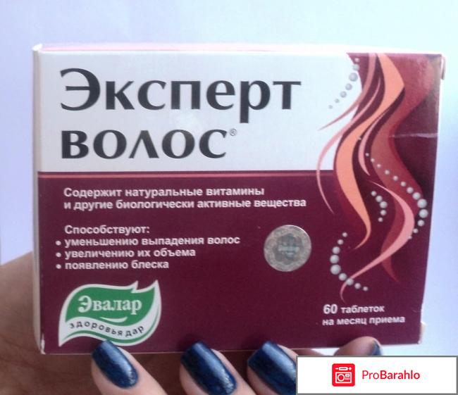 Эксперт волос эвалар таблетки инструкция 