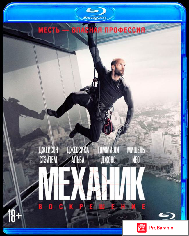 Механик: Воскрешение (Blu-ray) 