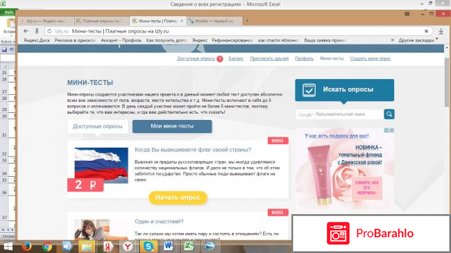 Сайт платного опроса  - Izly.ru отзывы владельцев