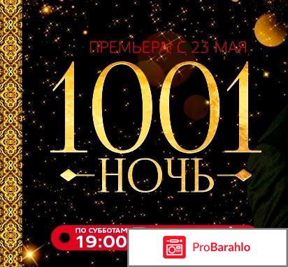 Тысяча и одна ночь / 1001 ночь / Binbir Gece 