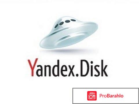 Yandex disk 