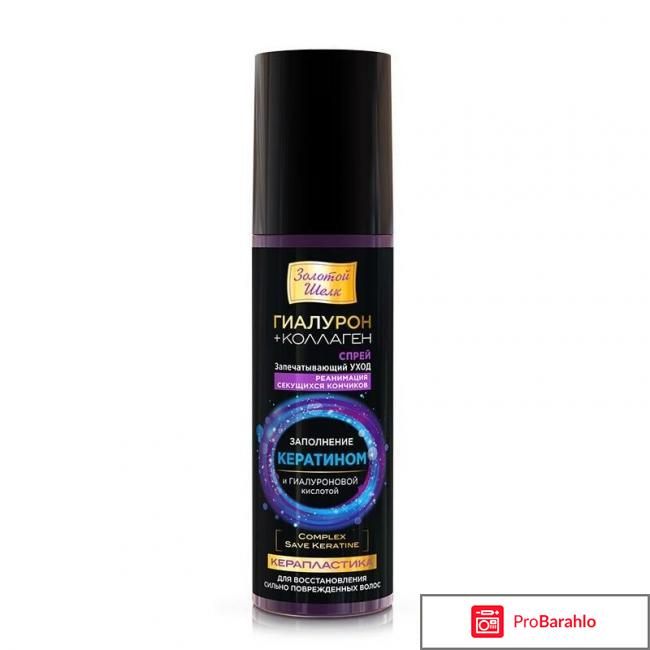 Спрей кондиционер гиалурон коллаген фикс прайс 