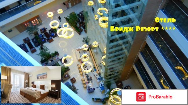 Отель бридж резорт адлер официальный сайт отзывы владельцев