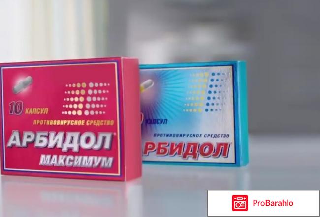 АРБИДОЛ капсулы 