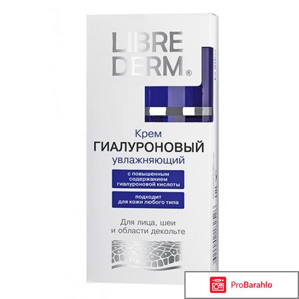 Либридерм крем гиалурон д лиц шеи декольт50мл отрицательные отзывы