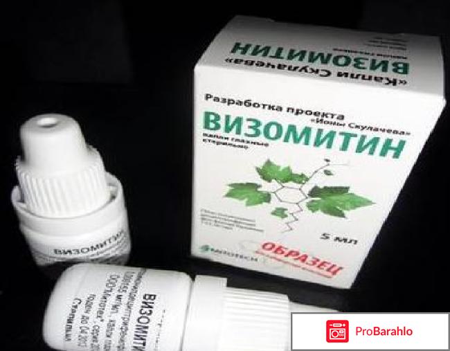Капли для глаз визомитин обман