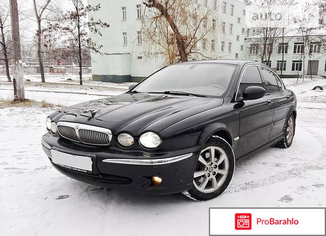 Отзывы jaguar x type 