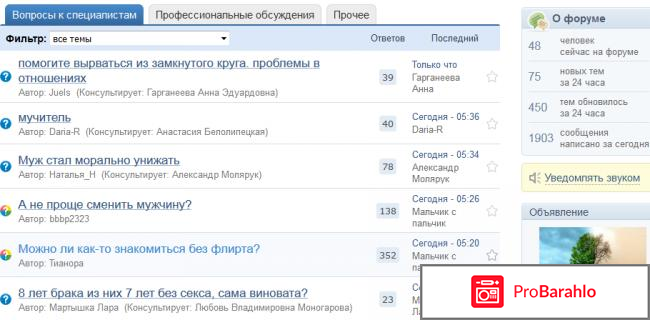 Сайт психологов b17. отрицательные отзывы