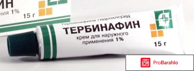 Тербинафин мазь цена отзывы обман