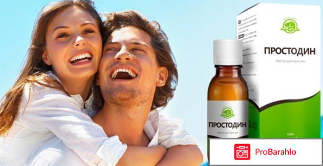 Отзывы о препарате простодин отрицательные отзывы