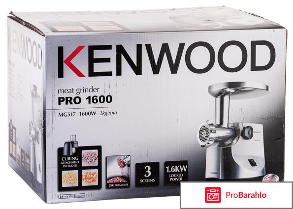 Мясорубка с насадками Kenwood MG517 отрицательные отзывы