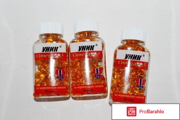 Уник омега 3 отрицательные отзывы