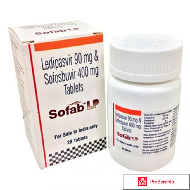 Софаб лп отзывы врачей отрицательные отзывы