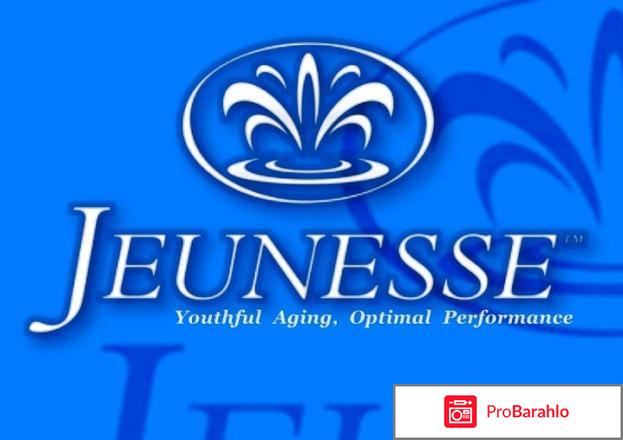 Jeunesse global официальный сайт отрицательные отзывы 