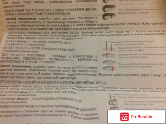 На сколько тест на беременность верен? Наиболее достоверные тесты. реальные отзывы