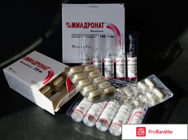 Милдронат побочные действия отрицательные отзывы