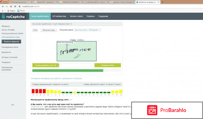 Заработок на капче Rucaptcha 