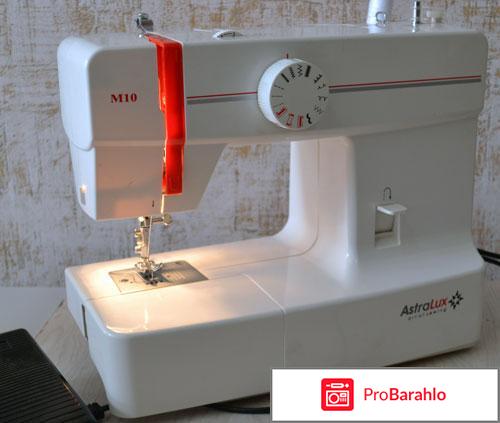 Швейная машинка астралюкс обман