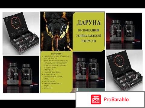 Даруна отзывы отрицательные обман