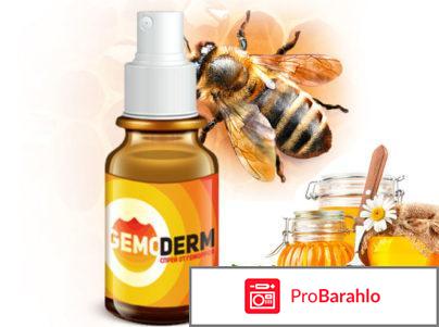 Гемодерм отзывы реальные 