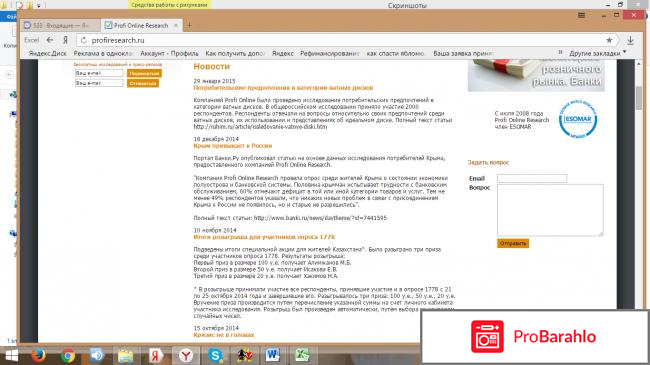 Сайт платного опроса  - Profi Online Research отзывы владельцев