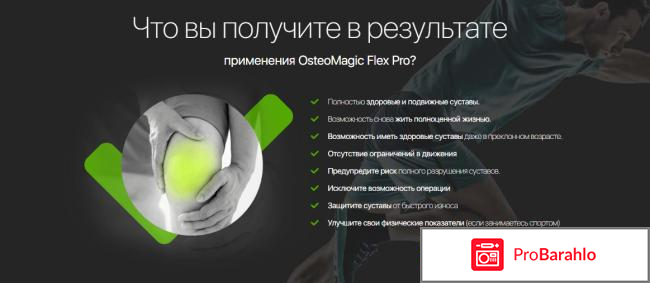 Флекс про инструкция по применению реальные отзывы