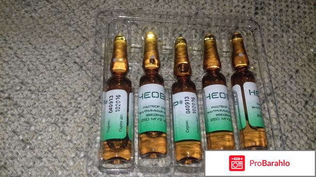 Иммуностимулирующее средство Неовир отрицательные отзывы