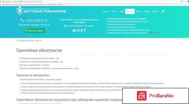 Доступная стоматология спб отзывы обман