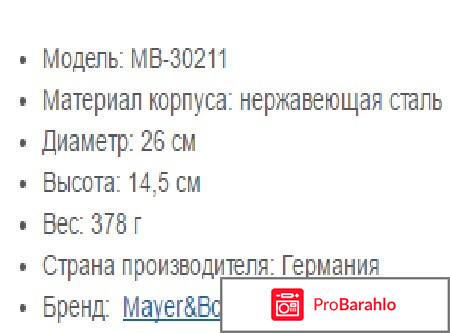 Дуршлаг Mayer&Boch MB-30211 