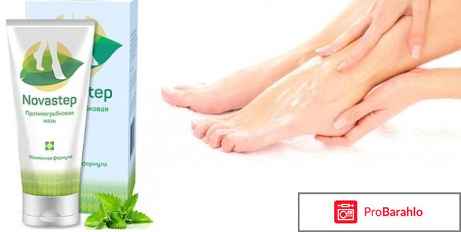 Novastep мазь от грибка отзывы цена реальные отзывы