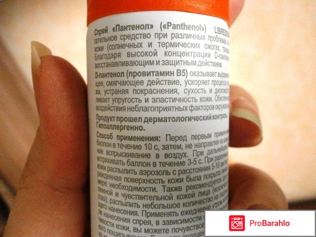 Аэрозоль Librederm ПАНТЕНОЛ [Panthenol 5%] обман