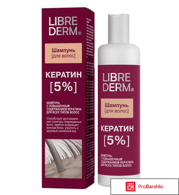 Либридерм шампунь для волос отзывы отрицательные отзывы