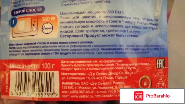 Глазурь Dr.Oetker реальные отзывы