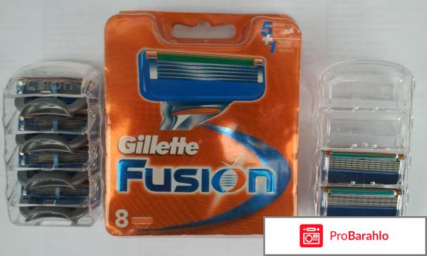 Сменные кассеты Gillette Fusion отрицательные отзывы