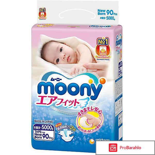 Подгузники moony для новорожденных отрицательные отзывы
