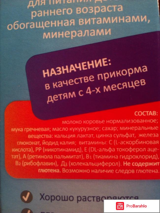 Каша молочная гречневая Беллакт отзывы владельцев