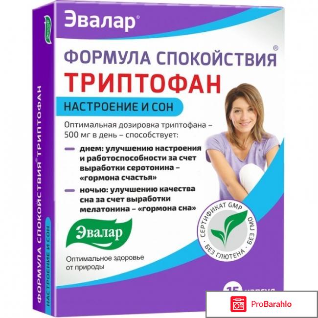 Триптофан женщинам отзывы обман