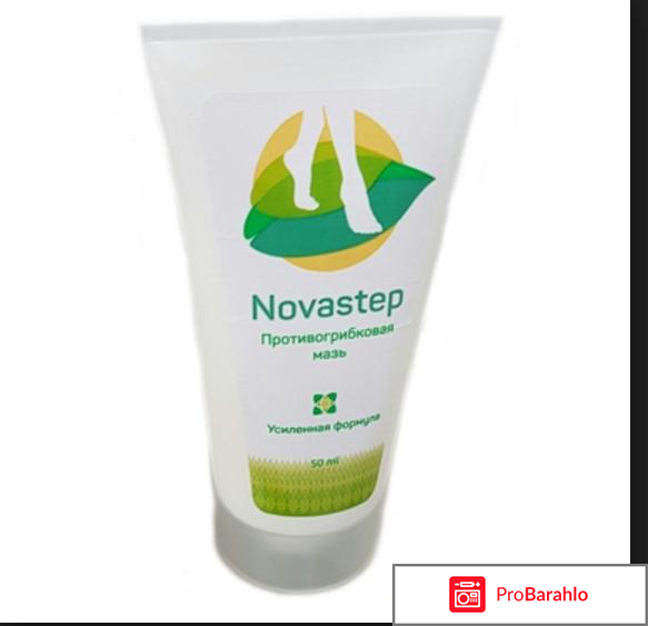 Новастеп мазь отзывы 