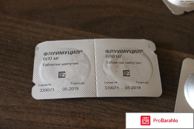 Флуимуцил инструкция по применению обман