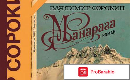 Книга  Манарага отрицательные отзывы