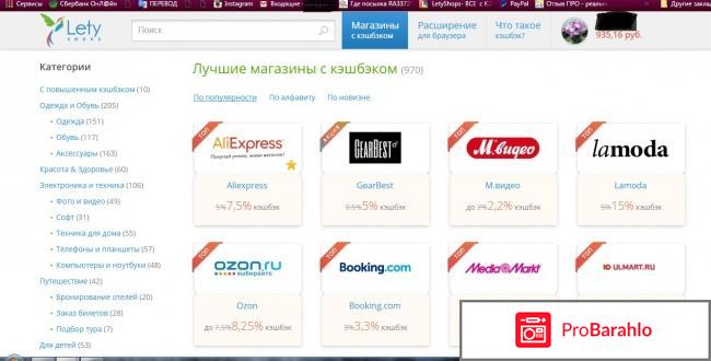 Letyshops.ru - кэшбек-сервис отрицательные отзывы